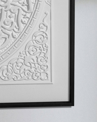 Surat Al-Sharh Framed Art