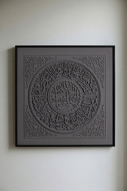 Surat Al-Fatihah Framed Art