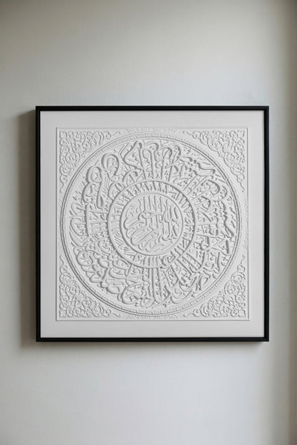 Surat Al-Sharh Framed Art
