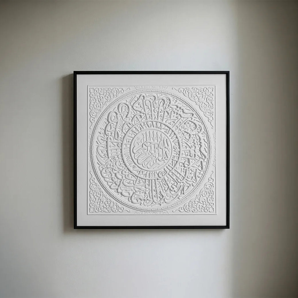 Surat Al-Sharh Framed Art