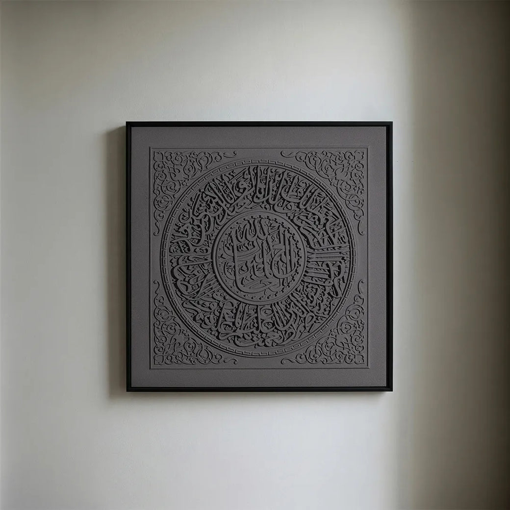 Surat Al-Fatihah Framed Art